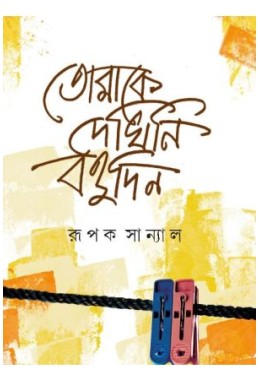 Tomake Dekhini Bohudin