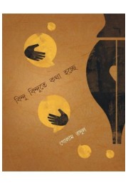 Bindute Bindute Kotha Hocche