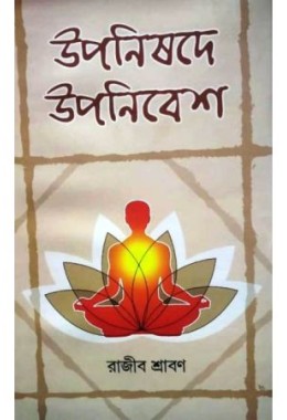 Upanisade Upanibesh