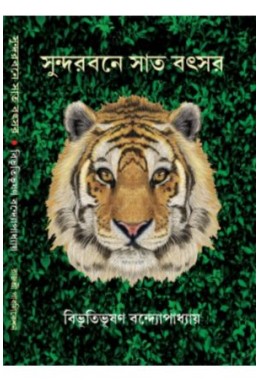 Sunderbone Saat Bochor