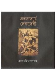 Pratanabhaskarje Debdebi