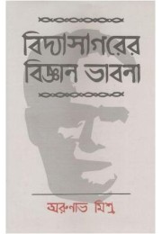 Vidyasagarer Bijyan Bhabna