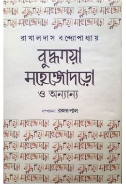 Buddhagaya Mahenjodaro O Annyanyo