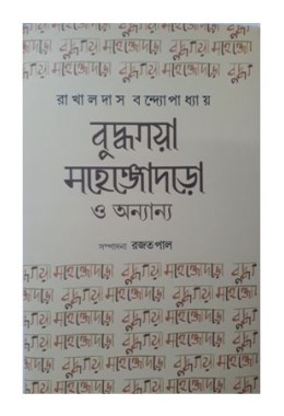 Budhhogaya Mahenjodaro O Annyanyo