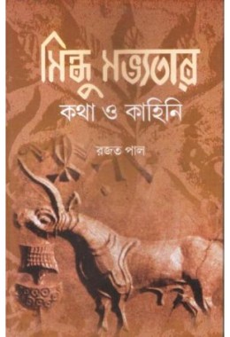 Sindhu Savyatar Katha O Kahini