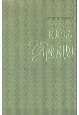 Nadiay Rabindranath