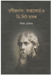 Rabindranath: Oxford O D.Litt Prasanga