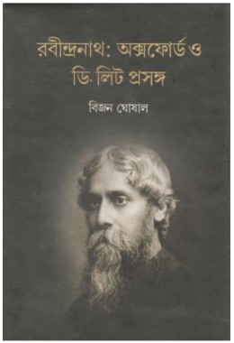 Rabindranath: Oxford O D.Litt Prasanga