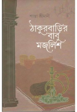 Thakurbarir Babu Majlish