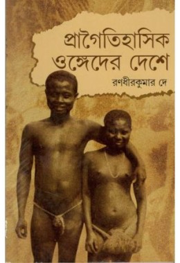 Pragoitihashik Ungoder Deshe