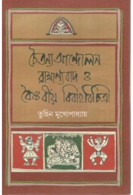 Chaityanye Andolan Bramannyabad O Vayasabiyo Bibahabichitra