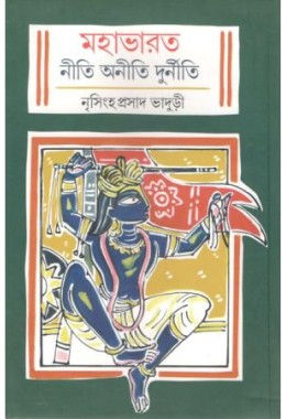 Mahabharat Neti Aneti Durenti