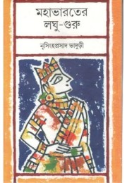 Mahabharater Laghu-Guru