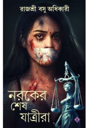 Noroker Sesh Jatrira Noroker Sesh Jatrira