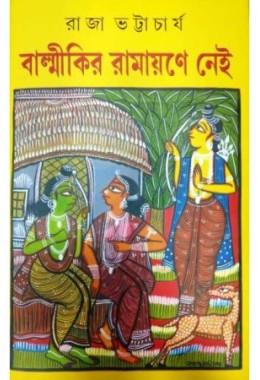 Balmikir Ramayone Nei