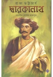 DWARAKANATH : PORADHIN DESHER RAJPUTRO