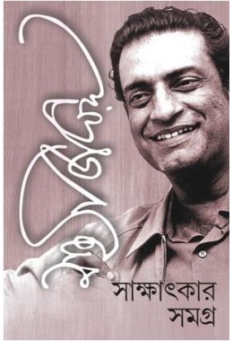 SATYAJIT RAY SAKSHATKAR SAMAGRA