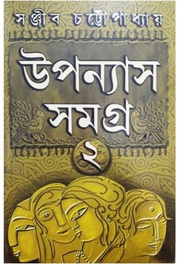 Uponyas Samagra-2