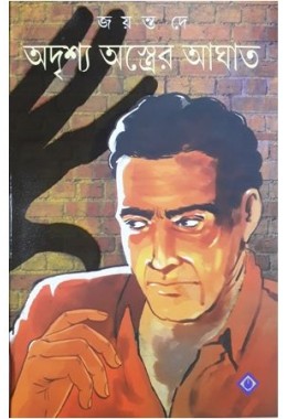 Odrishyo Ostrer Aghat