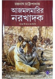 Ajmolmarir Norokhadok