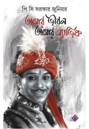 Amar Jiban Amar Magic