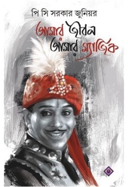Amar Jiban Amar Magic
