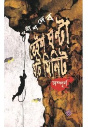 Teish Ghanta shat minit(sampurna) Teish Ghanta shat minit(sampurna)