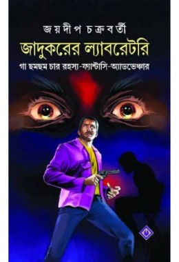 JADUKORER LABORATORY