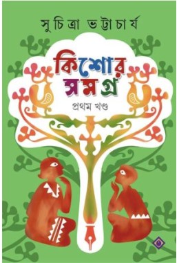 KISHORE SAMAGRA -Part 1