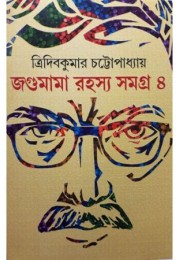 JOGUMAMA RAHASYA SAMAGRA VOL 4 JOGUMAMA RAHASYA SAMAGRA VOL 4