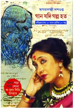 Gan Jodi Galpo Hoto (With CD)