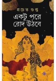 Ektu Pore Rod Uthbe Ektu Pore Rod Uthbe