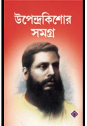 UPENDROKISHORE SAMAGRA UPENDROKISHORE SAMAGRA