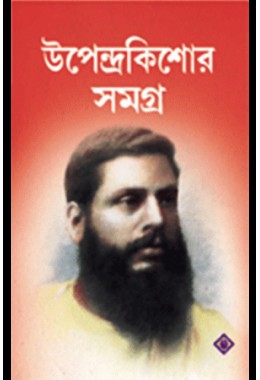 UPENDROKISHORE SAMAGRA