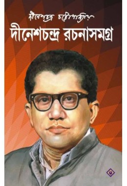 DINESHCHANDRA RACHANASAMAGRA