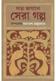 Sara Jagano Sera Golpo