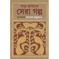 Sara Jagano Sera Golpo