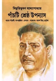 Panchti Shrestha Upanyas Panchti Shrestha Upanyas