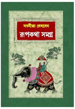 Rupkathha Samagra