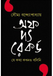 OFF THE RECORD -Je Katha Kokhono Bolini OFF THE RECORD -Je Katha Kokhono Bolini