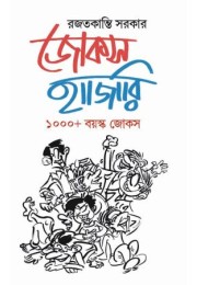 Jokes Hajari Jokes Hajari