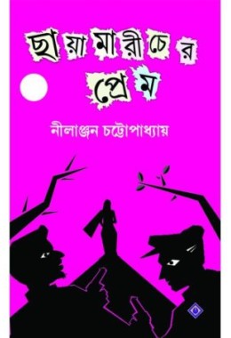 Chhaya Maricher Prem