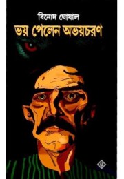 BHOY PELEN ABHOYCHARAN