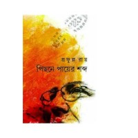 Pichhone Payer Shobdo