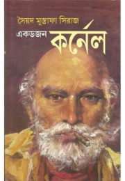 Ek Dajon Cornal Ek Dajon Cornal