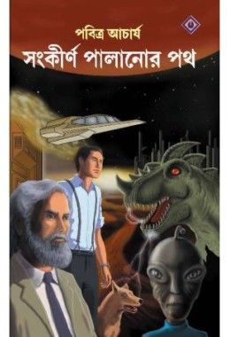 SANKIRNA PALANOR PATH