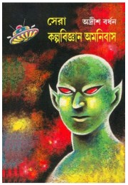 Sera Kalpabijyan Omnibas