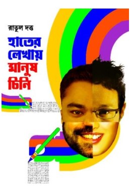 Hater Lekhay Manush Chini