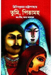 Tumi Pitamaho Tumi Pitamaho