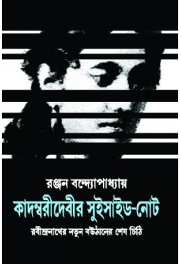 Kadambari Debir Suicide - Note
